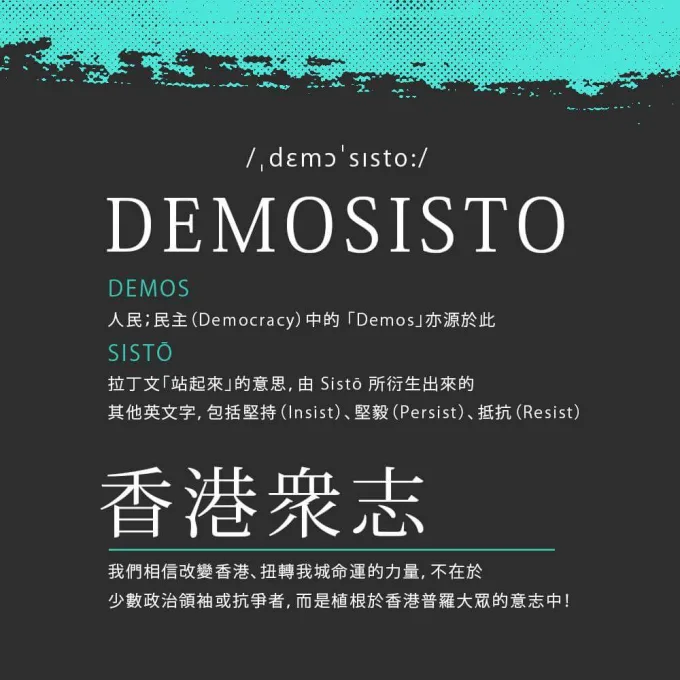 ပါတီရဲ့ နာမည်မှာ ဂရိစကားလုံး ဖြစ်တဲ့ ပြည်သူ (Demo) ဆိုတဲ့ စကားလုံးနဲ့ လက်တင်လို ကျနော်တို့ ရပ်တည်တယ် (sistō) ဆိုတဲ့ စကားလုံးကို ပေါင်းစပ်ထားခြင်းဖြစ်ပါတယ်။ အဓိပ္ပာယ်ကတော့ "ပြည်သူ့အတွက် ကျနော်တို့ ရပ်တည်ကြတယ်" ဆိုတာပါပဲ။ 